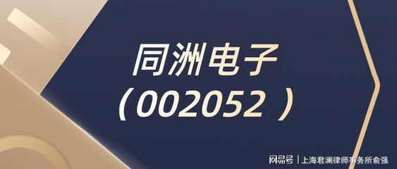 ST同洲公司變更，律師解讀 不影響股民索賠權利，投資興辦實業前景幾何？